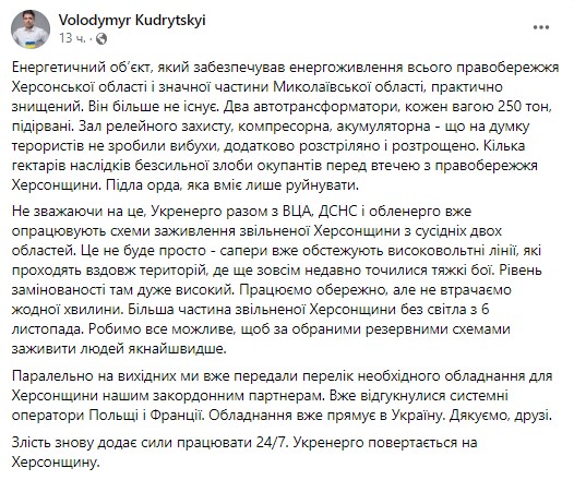 Войска РФ уничтожили энергообъект, питавший правобережье Херсонской и часть Николаевскую области 