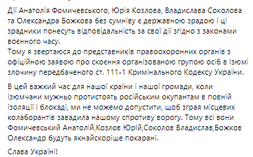 Депутат горсовета Изюма обвинил двоих коллег, экс-работника милиции и экс-мэра в сотрудничестве с войсками РФ