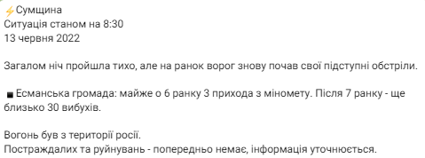 Сумская область - россияне нанесли минометные удары утром 13 июня