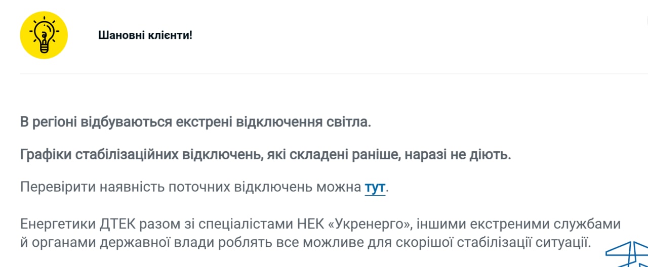 отключения света 31 декабря