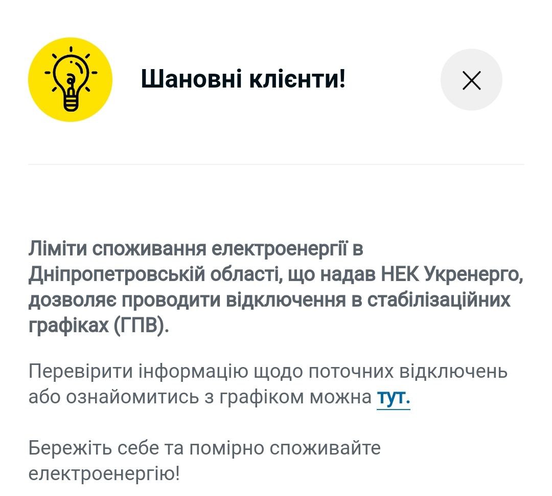 В пятницу, 21 января, в Киеве, Одессе и Днепре электроэнергию отключают по графикам