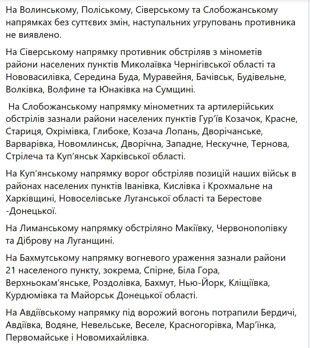 Сводка украинского Генштаба на утро 29 января