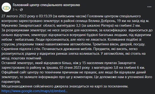 В Украине на Закарпатье произошло землетрясение магнитудой 3,3 бала