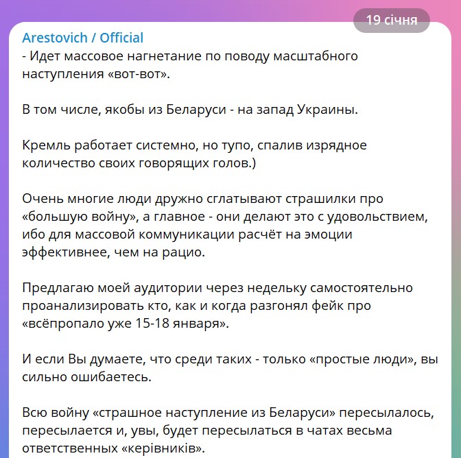 Повторное наступление России - Арестович заявил, что это фейк