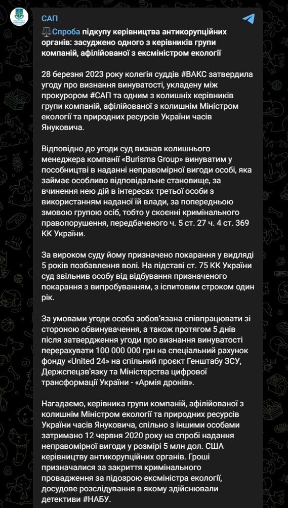 Суд вынес приговор по делу о попытке подкупа руководства НАБУ и САП на 5 млн долларов