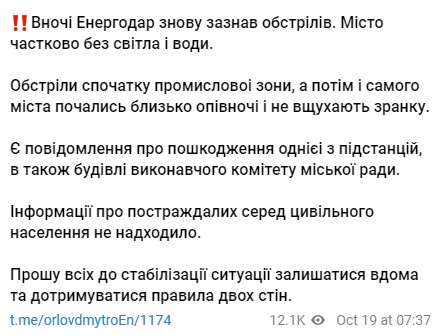 Энергодар без света и воды из-за обстрелов в ночь на 19 октября