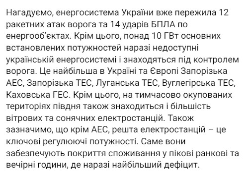 В Укрэнерго рассказали о ситуации со светом 19 января