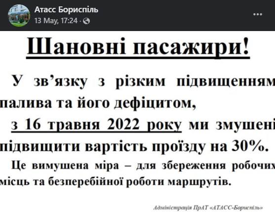 Проезд в маршрутке из Борисполя в Киев подорожал на 30% до 50 гривен в связи с ростом цен на топливо