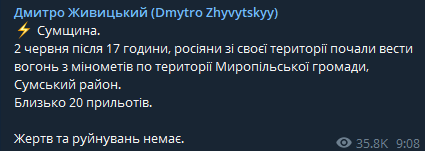 сумская область попала под обстрел