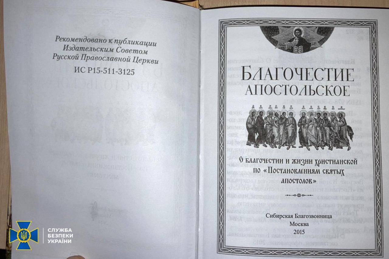 СБУ проводит обыски в УПЦ в Черкасской, Волынской и Херсонской областях