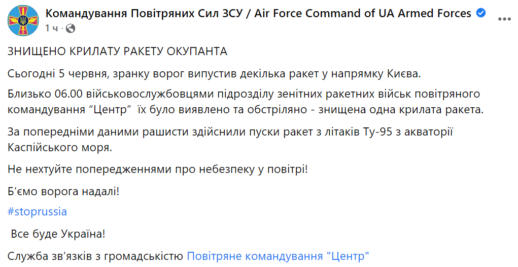 ВСУ сбило ракету над Киевской областью