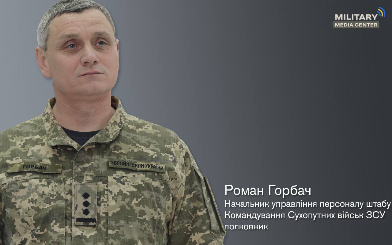 Роман Горбач