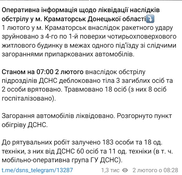 Спасатели&nbsp;продолжают разбирать завалы дома в Краматорске Донецкой области