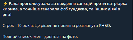 Рада проголосовала за введение санкций против патриарха Кирилла
