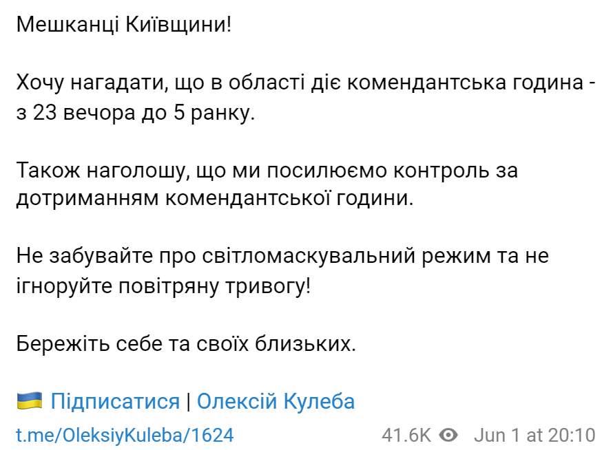 Диверсанты в Киевской области