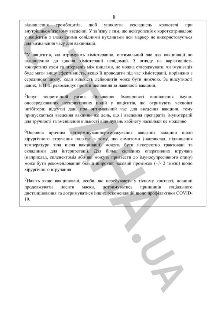 Список противопоказаний к вакцинации от коронавируса, с.8