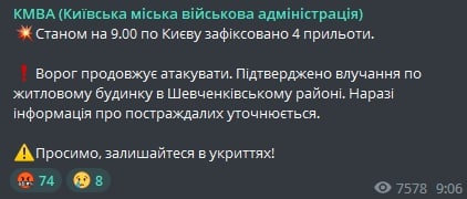 В КГГА рассказали новые подробности о прилетах в Киеве 17 октября
