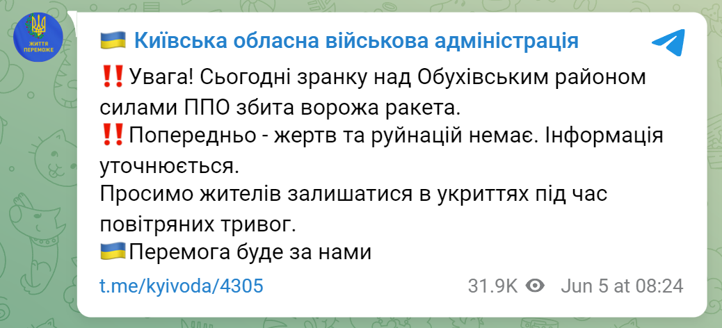 ПВО сбило ракету над Киевской областью