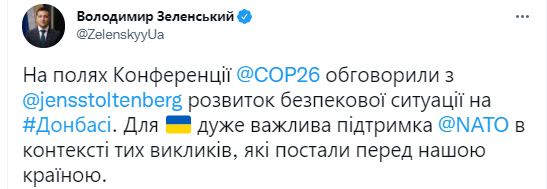 Зеленский в Глазго встретился со Столтенбергом