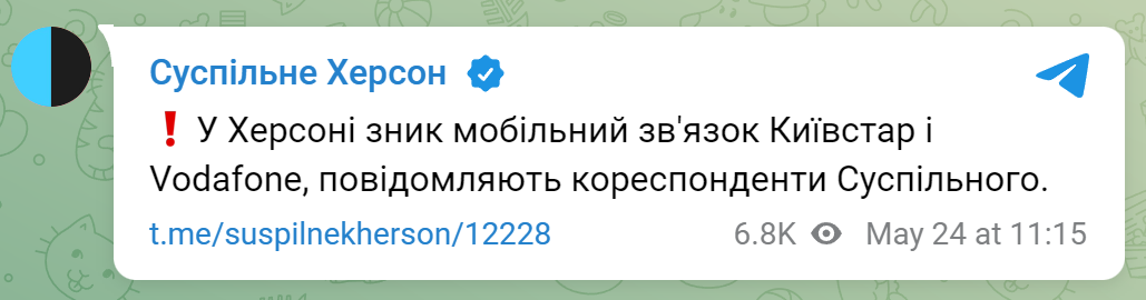 В Херсоне пропала мобильная связь