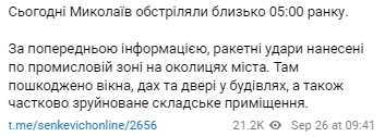 Мэр Николаева Александр Сенкевич публикует фото последствий обстрела Николаева