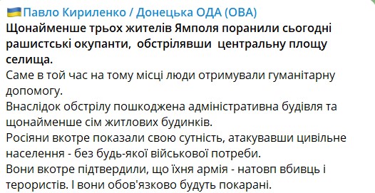 обстреляна центральная площадь населённого пункта Ямполь
