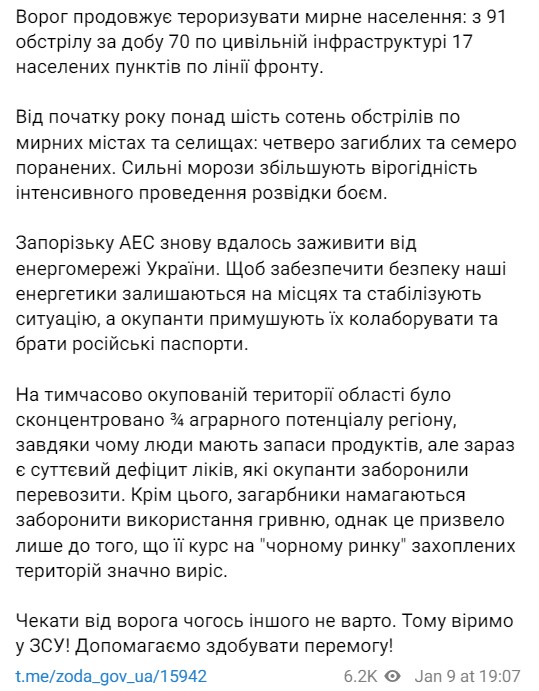 С начала года в Запорожской области из-за обстрелов погибли 4 человека, еще 7 - ранены