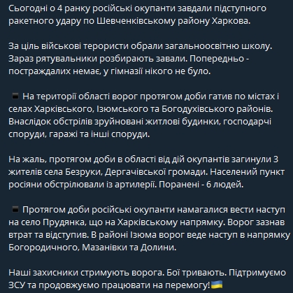 российские войска нанесли ракетный удар по Шевченковскому району Харькова