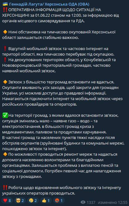 На контролируемой россиянами территории Херсонской области по-прежнему нет украинской мобильной связи и интернета
