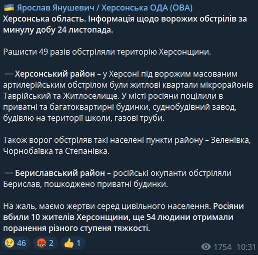 Обстрел Херсонской области - сколько человек погибли, сколько ранены