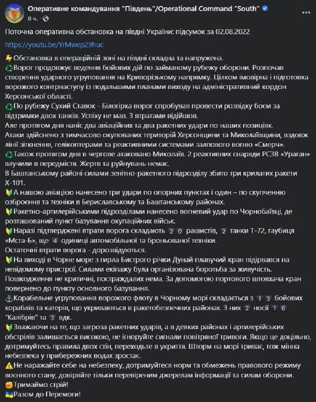 Россия создает ударную группировку на Криворожском направлении