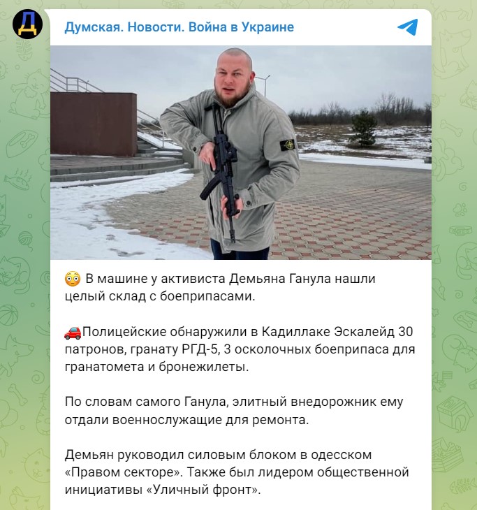У Демьяна Ганула изъяли боеприпасы