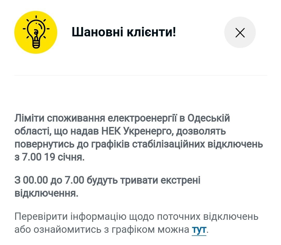 Киев и Одесса вернулись к графикам