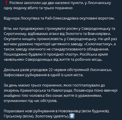 Россия оккупировала Лоскутовку и Рай-Александровку в Луганской области
