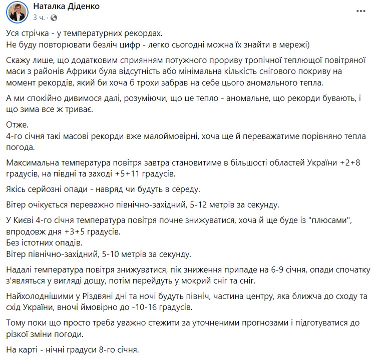 Синоптик рассказала, когда в Украине ожидаются 16-градусные морозы