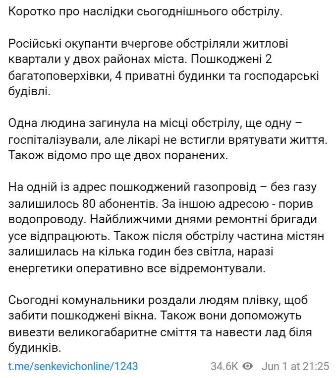 Обстрелы Николаева 1 июня - последствия