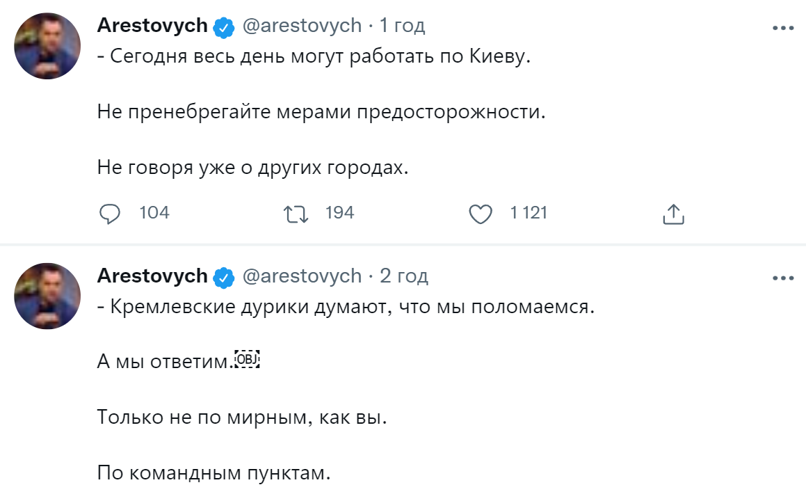 Арестович предупредил об угрозе ударов