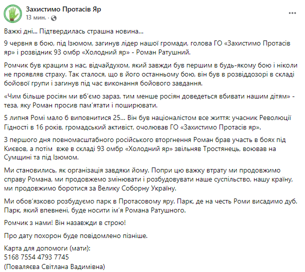 На войне погиб один из организаторов погрома на Банковой, 24-летний Роман Ратушный