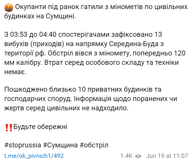 Обстрел Сумской и Николаевской области