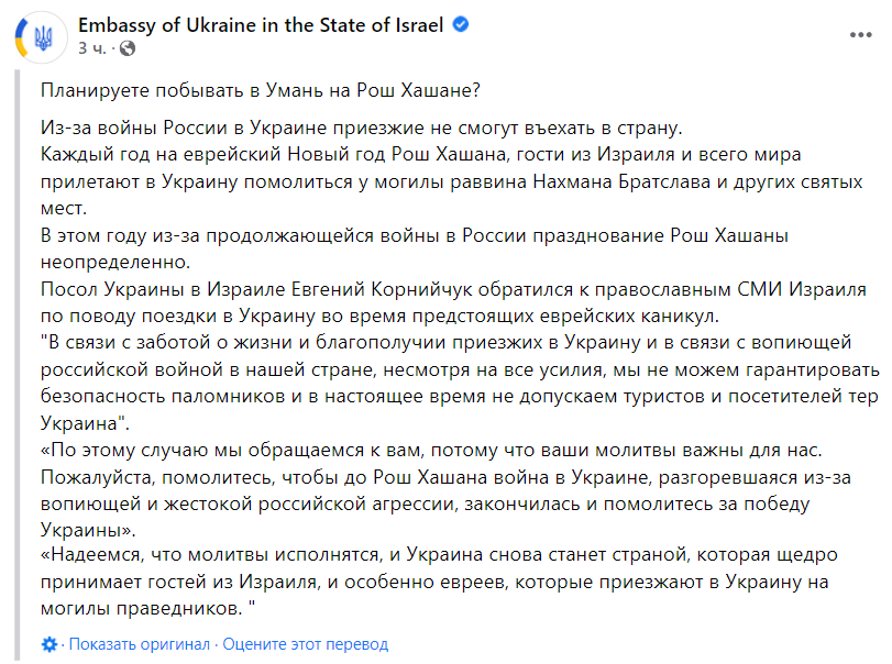  В Украину не приедут евреи на паломничество