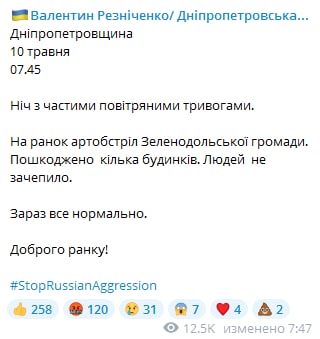 Обстрелы Днепропетровской области 10 мая