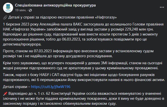 Коболев еще не внес залог в 229 млн грн по делу в незаконном получении премии в 10 млн долларов