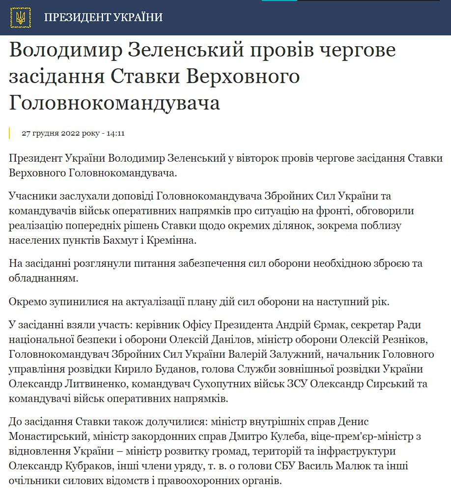 Зеленский во вторник, 27 декабря, провел заседание Ставки верховного главнокомандующего