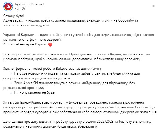 Курорт Буковель, когда открывается горнолыжный сезон, что поменяется для туристов