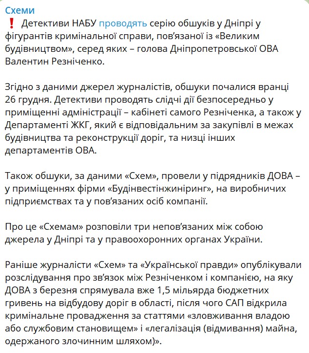 НАБУ пришло к Резниченко по делу о Большом строительстве