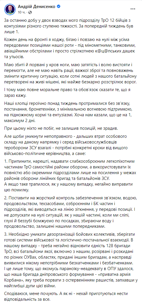 Денисенко рассказал шокирующую историю