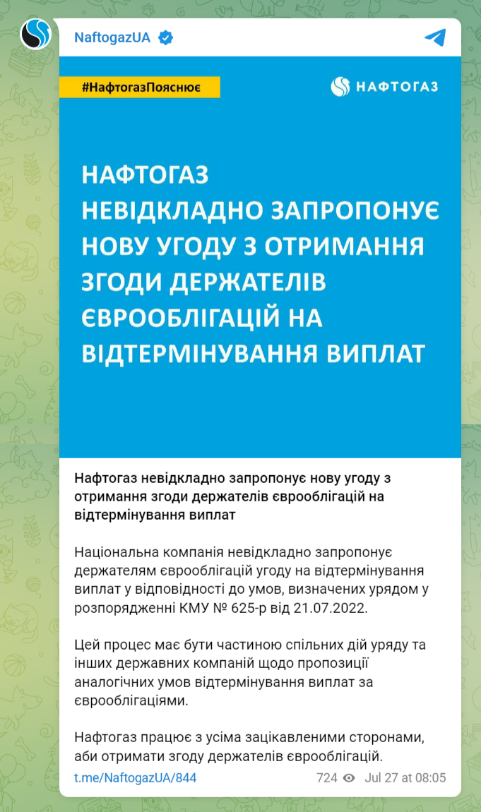 Нафтогаз - о возможном дефолте