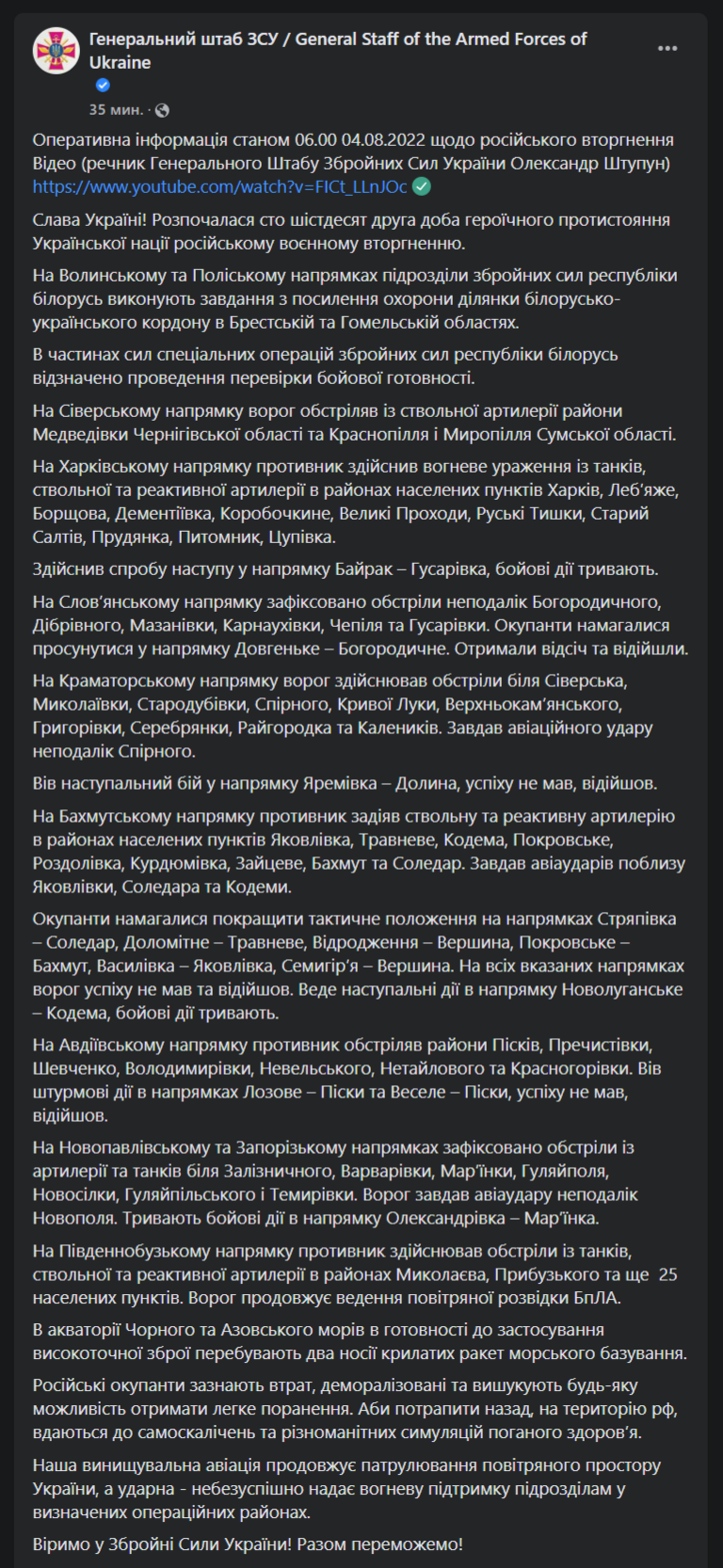 Сводка Генштаба 4 августа