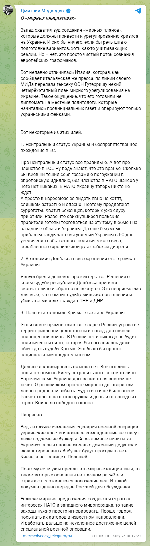 Медведев - о плане Италии по мирному урегулированию