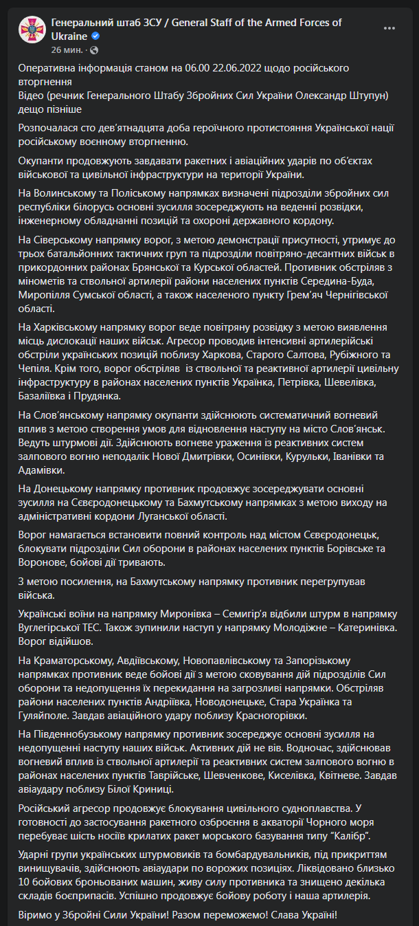 Сводка Генштаба от 22 июня